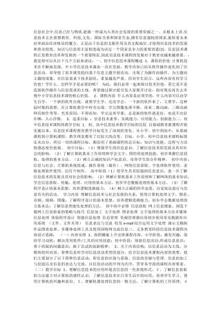 如何进行初中信息技术课程设计