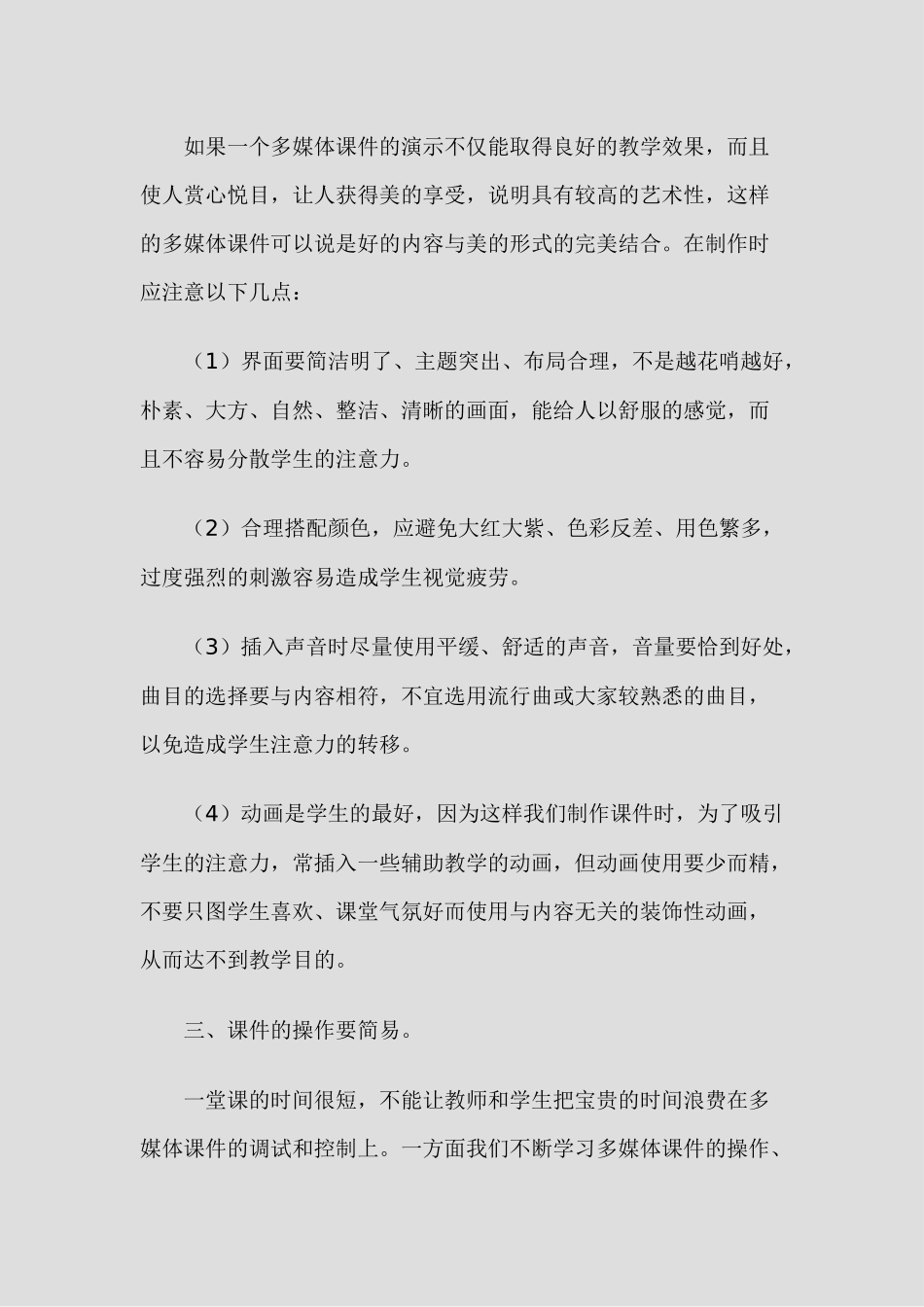 微课件制作心得体会_第2页