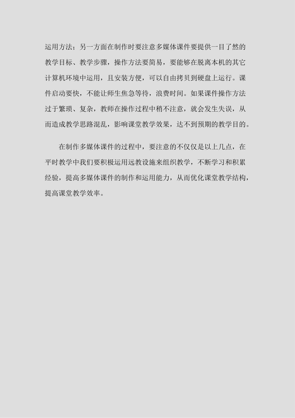 微课件制作心得体会_第3页