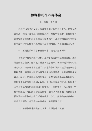 微课件制作心得体会
