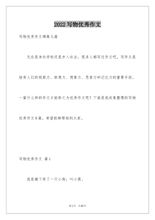 2024写物优秀作文_125