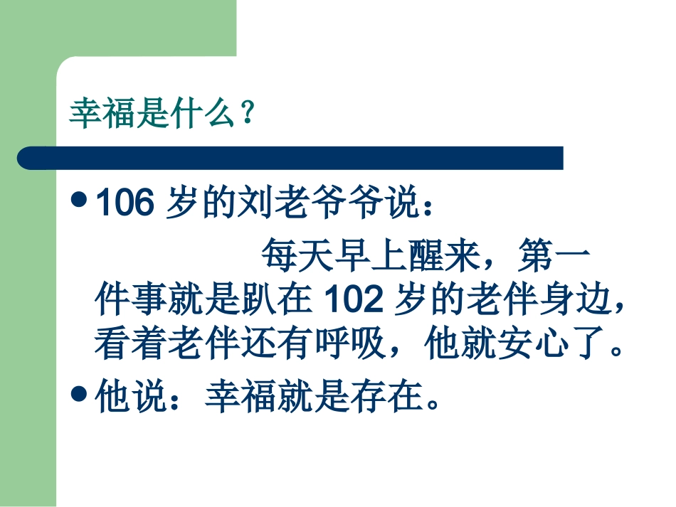 幸福是什么？_第2页