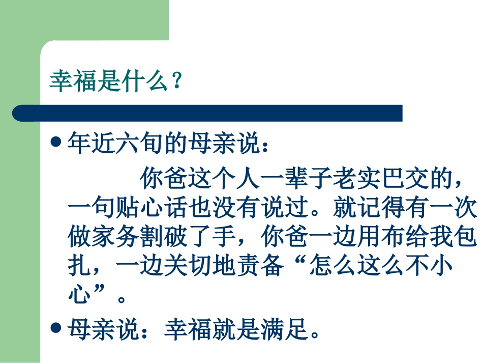 幸福是什么？_第3页