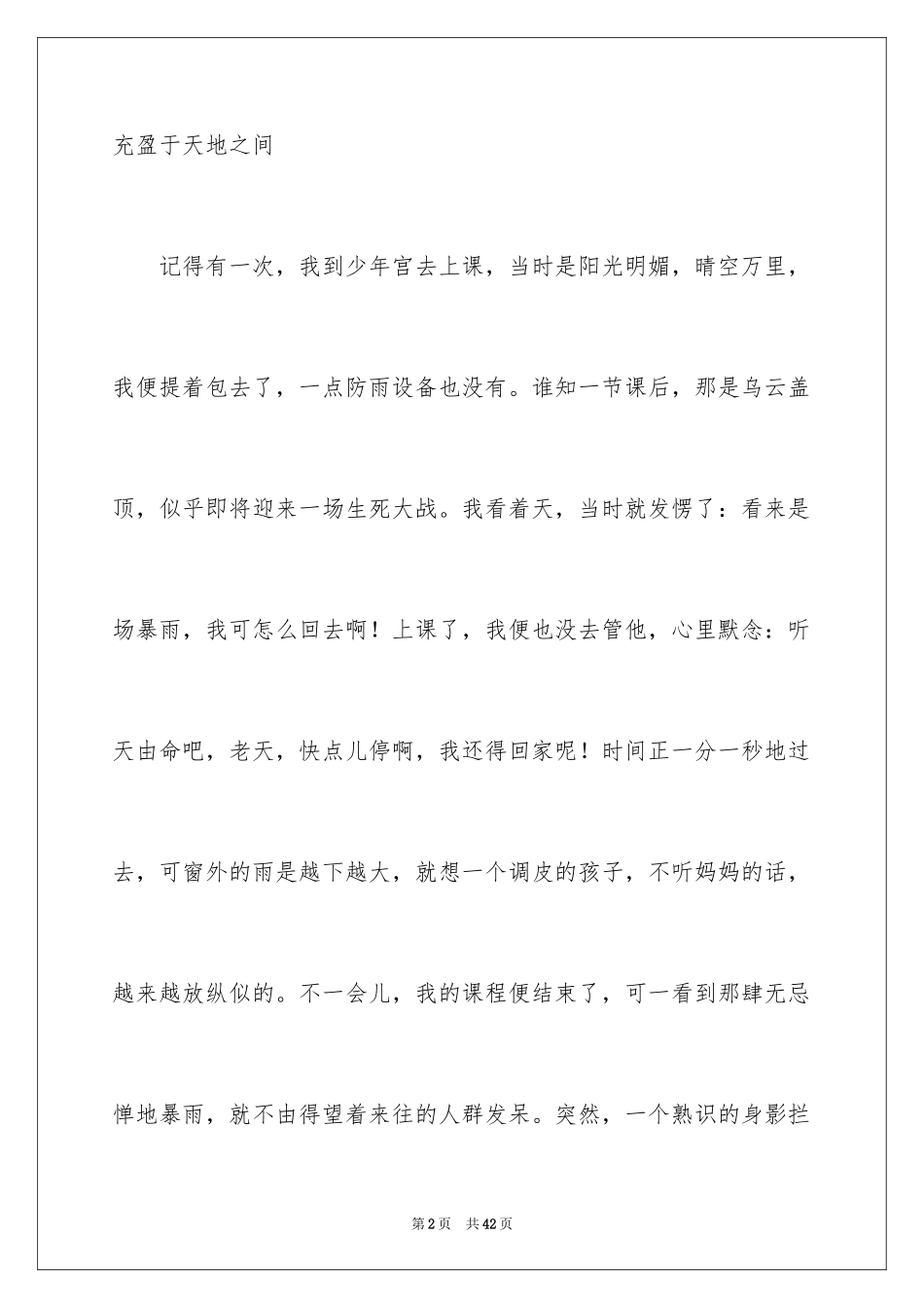 2024妈妈的爱记叙文_6_第2页