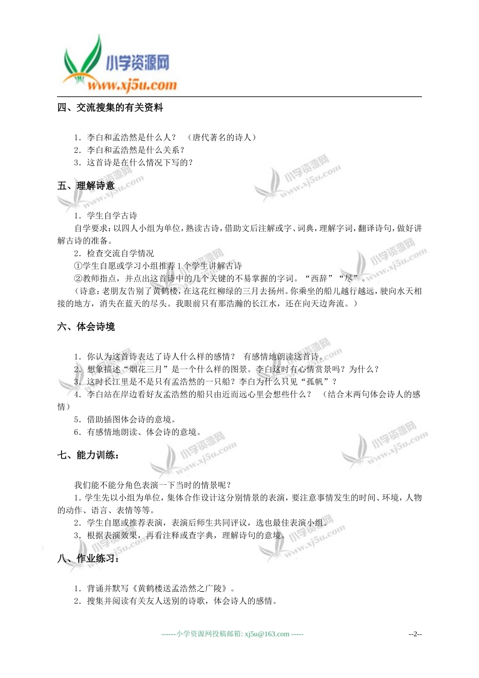 （人教新课标）四年级语文教案20古诗两首1_第2页