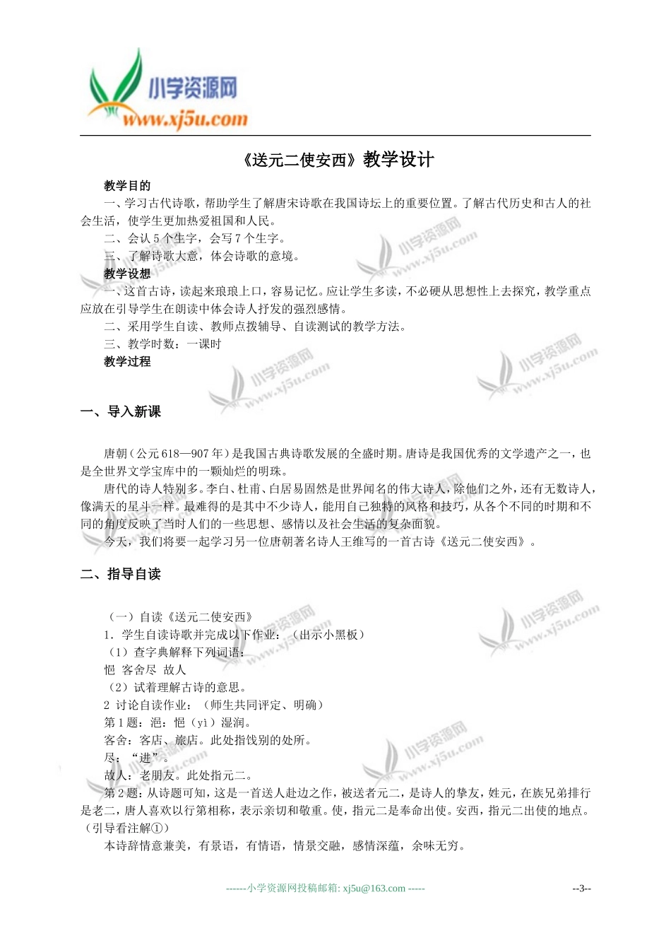 （人教新课标）四年级语文教案20古诗两首1_第3页