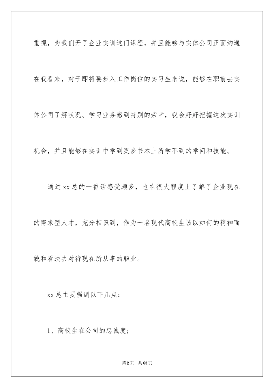 2024学生参观企业心得体会_第2页