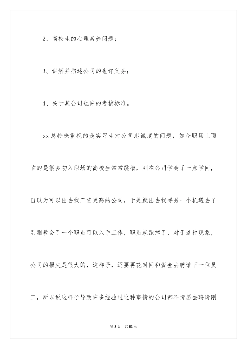 2024学生参观企业心得体会_第3页