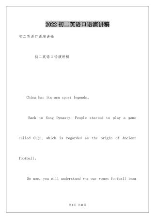2024初二英语口语演讲稿