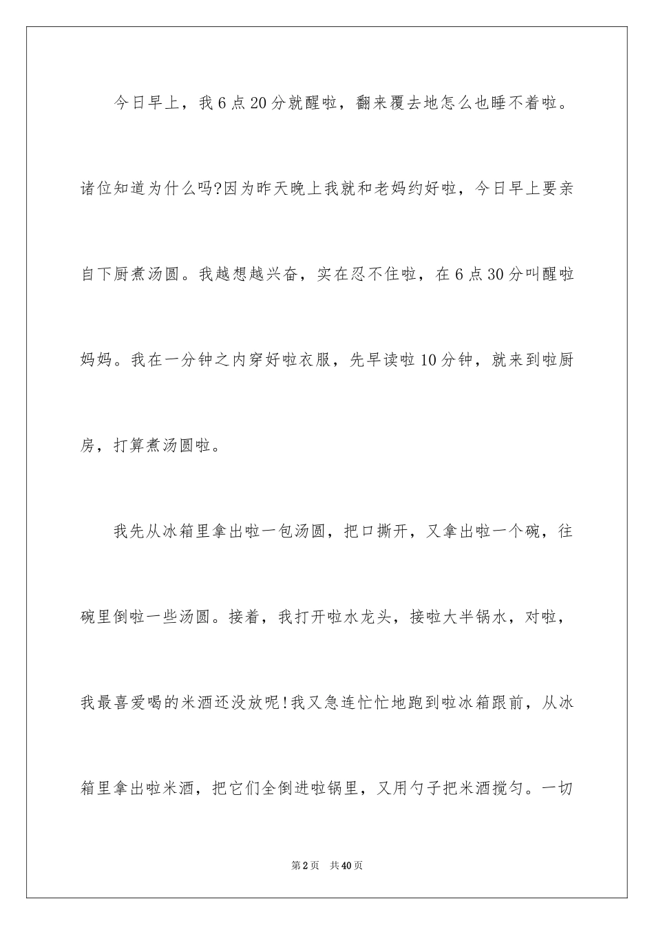 2024元宵节叙事作文_14_第2页