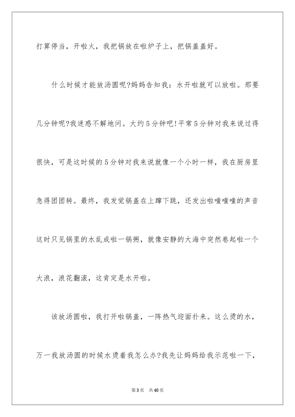 2024元宵节叙事作文_14_第3页