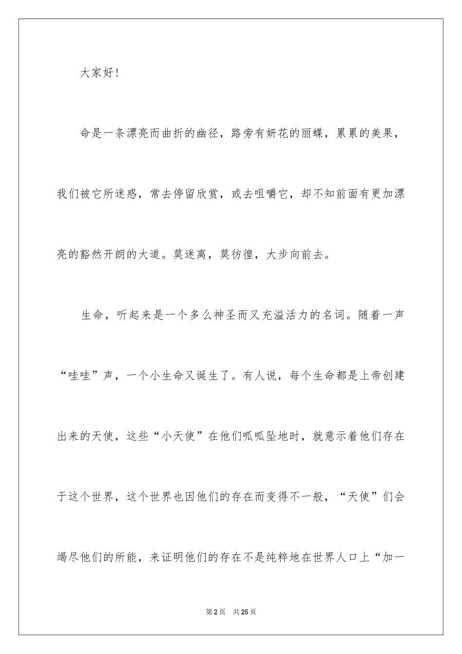 2024奋斗的一生的演讲稿_2_第2页