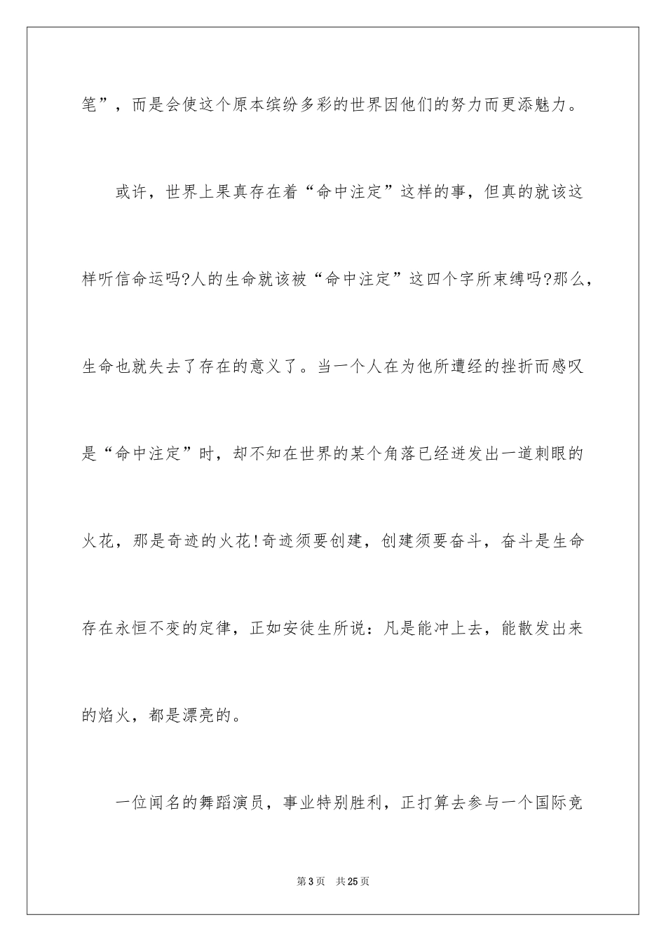 2024奋斗的一生的演讲稿_2_第3页