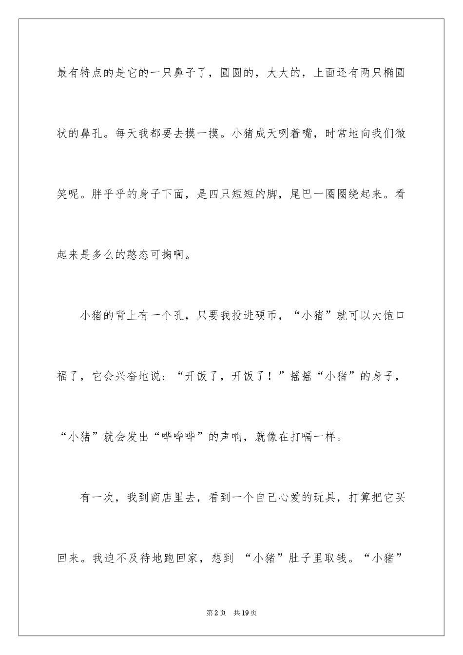 2024写物作文300字_144_第2页