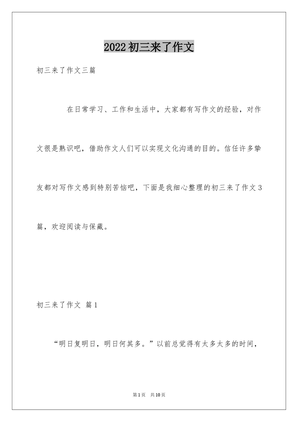 2024初三来了作文_8_第1页