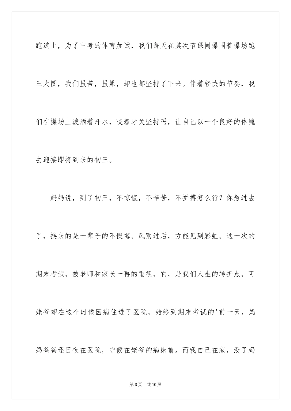 2024初三来了作文_8_第3页