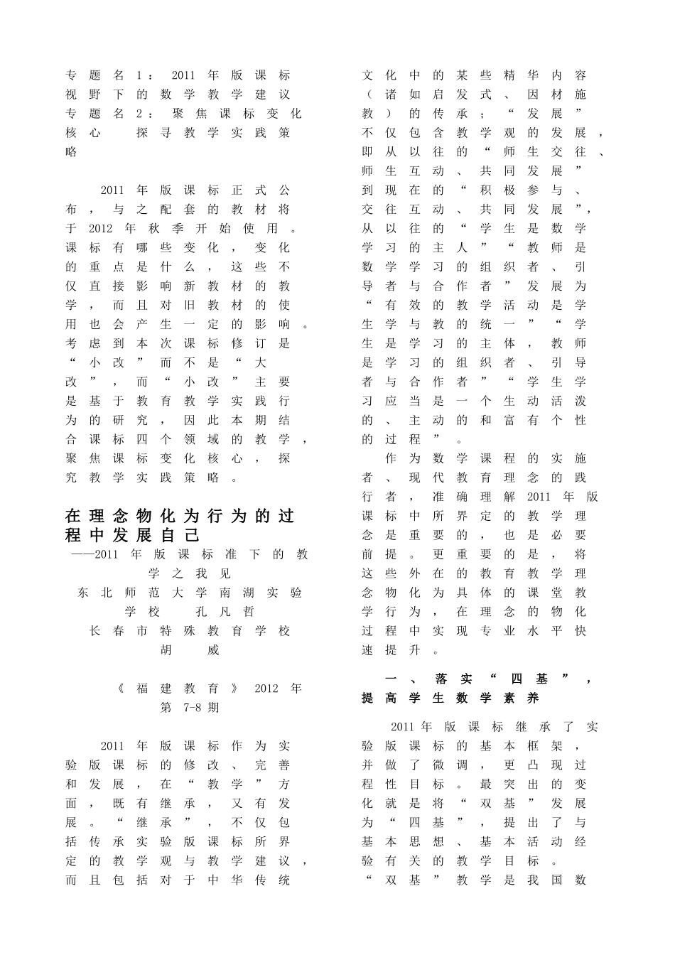 福建教育标准教学解读孔凡哲_第1页