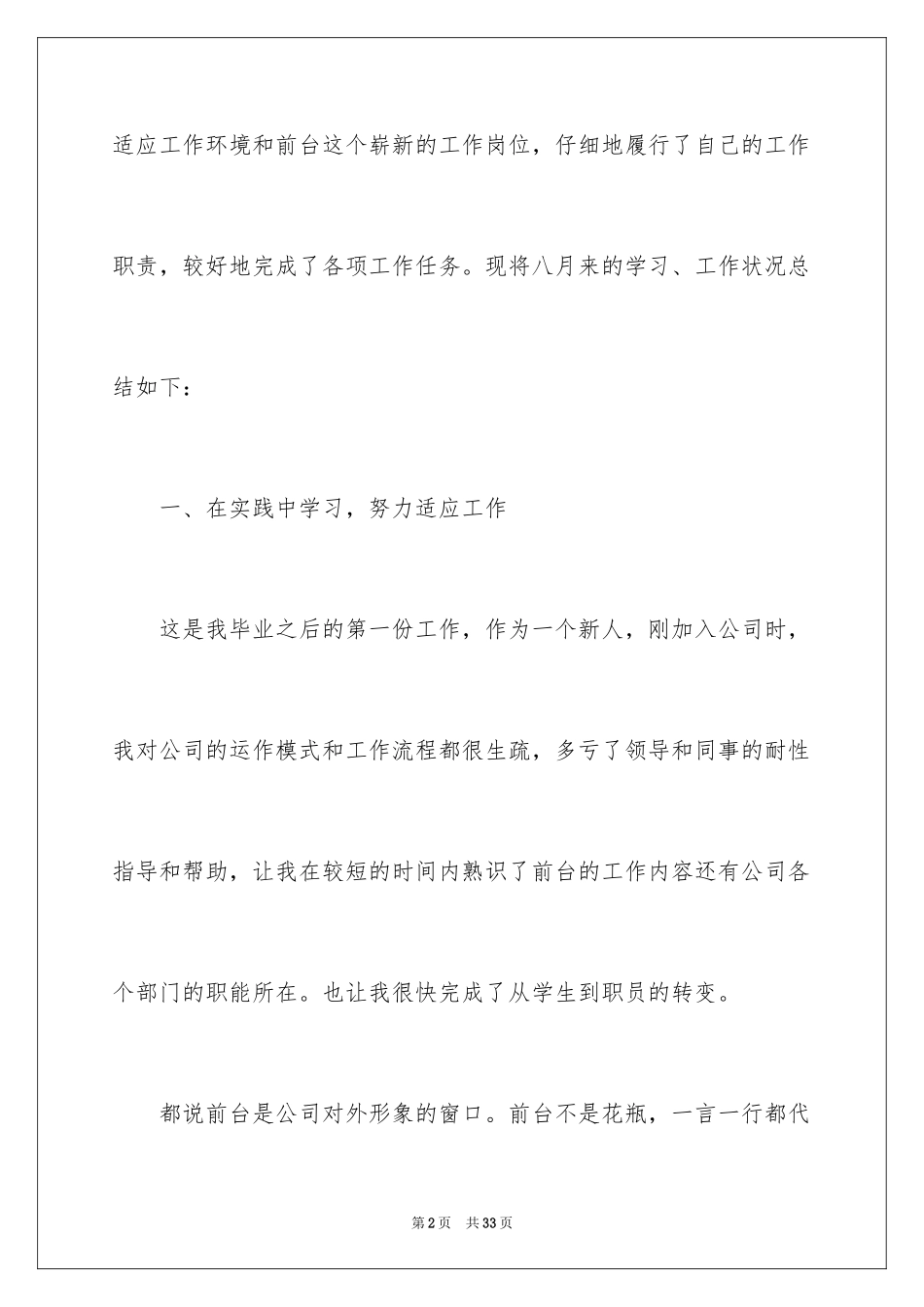 2024前台八月份工作总结_8_第2页