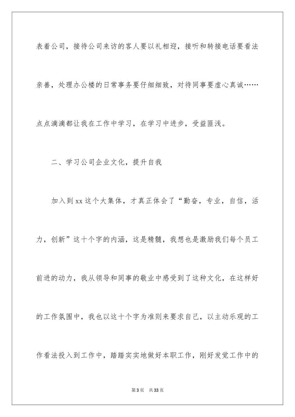 2024前台八月份工作总结_8_第3页