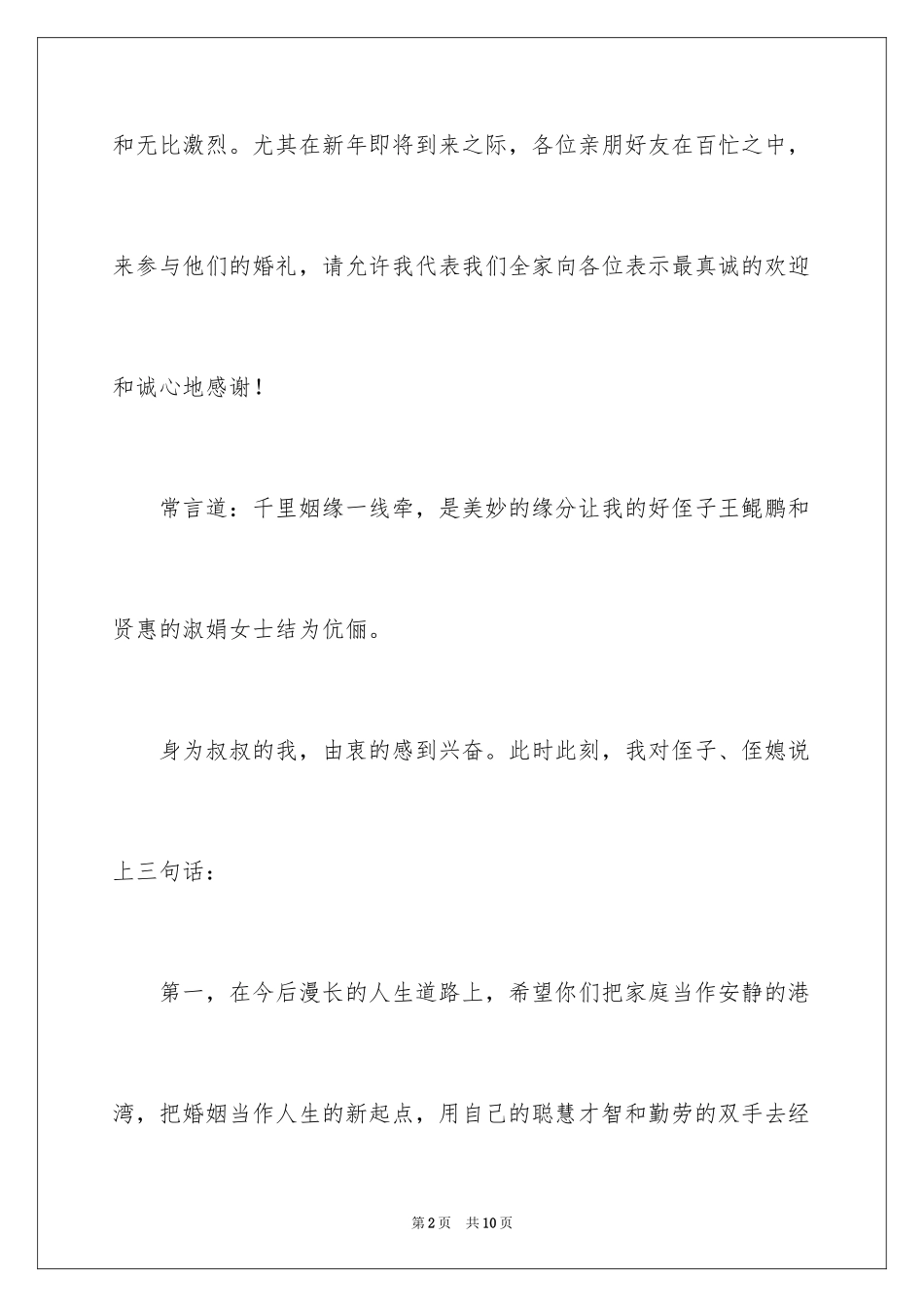 2024在侄子婚礼上的讲话_第2页