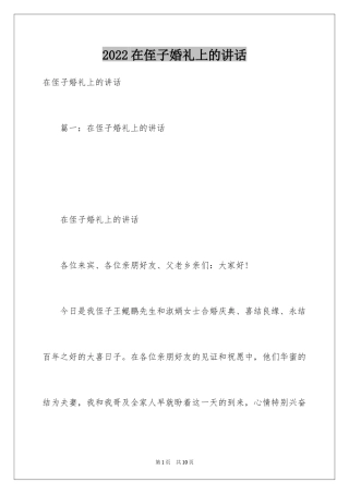 2024在侄子婚礼上的讲话