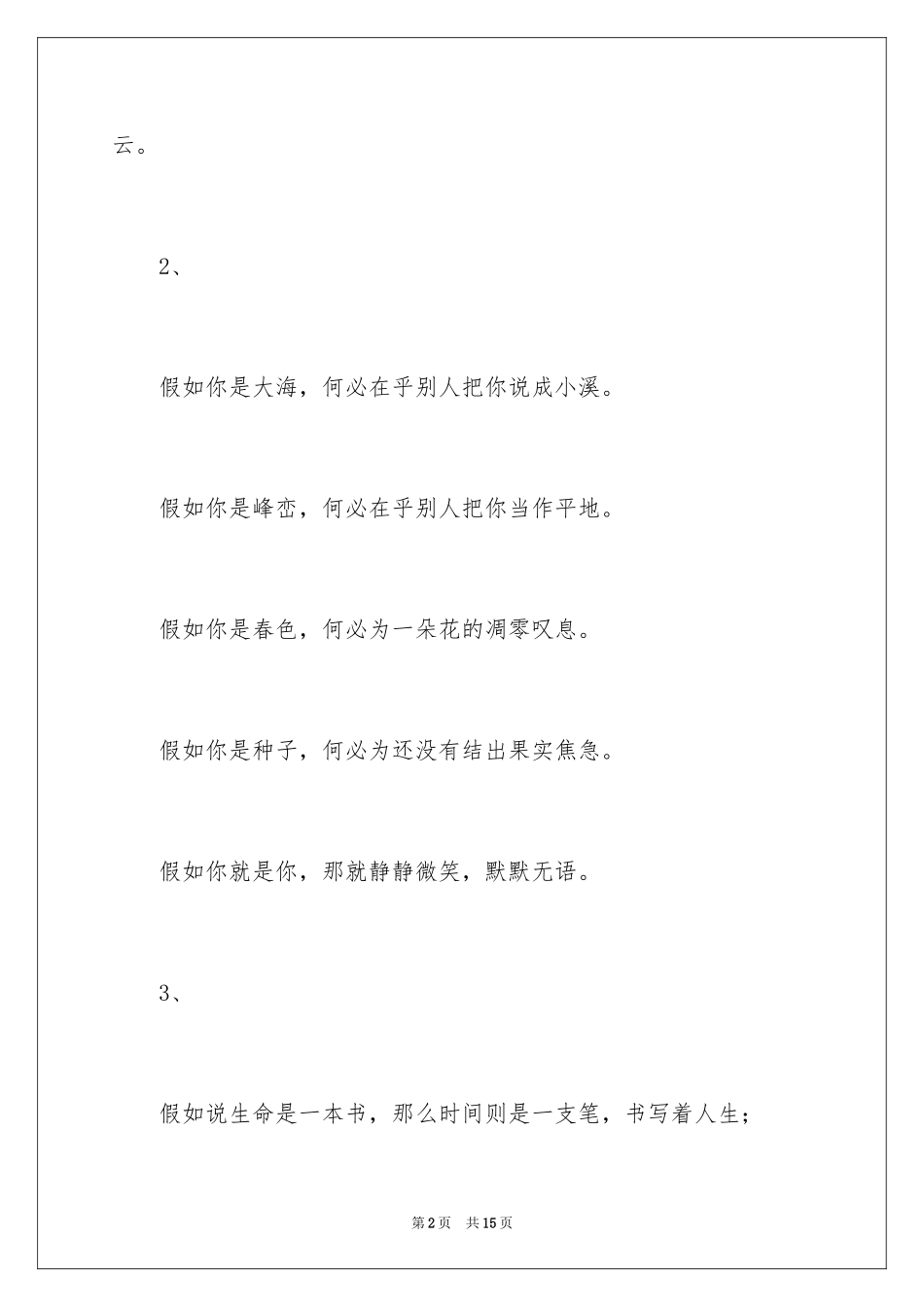 2024如果的排比句_第2页