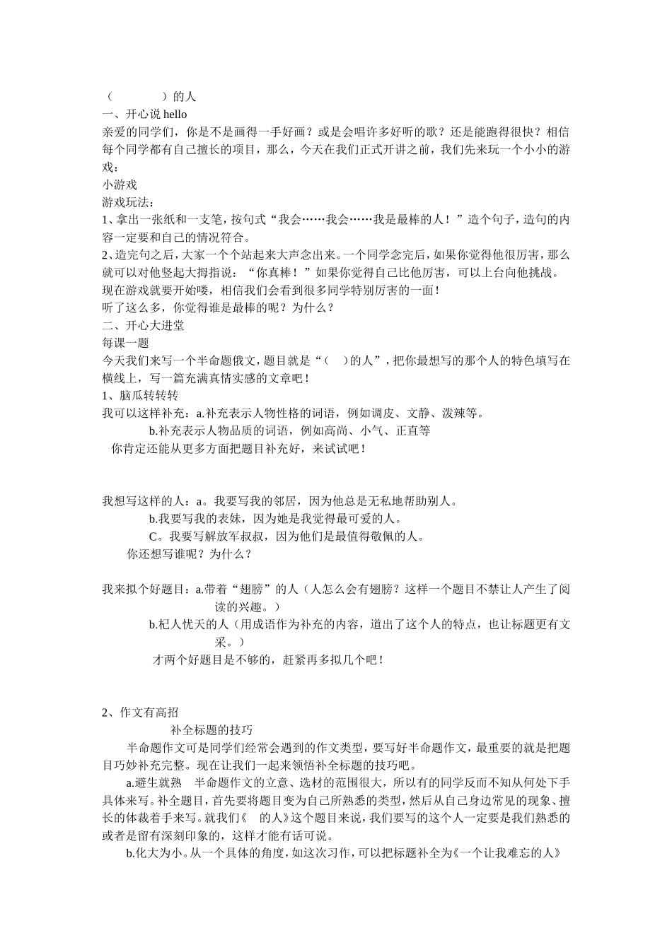 《----的人》作文指导_第1页