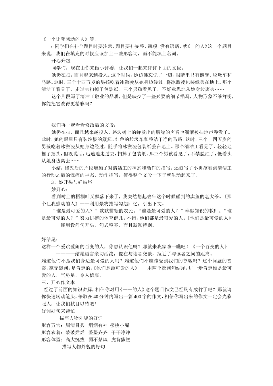 《----的人》作文指导_第2页