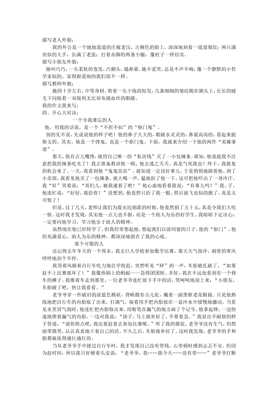 《----的人》作文指导_第3页