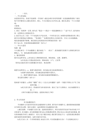 《----的人》作文指导