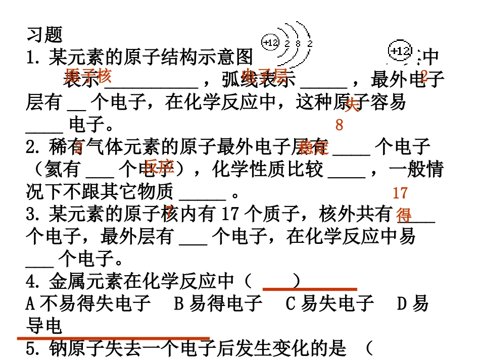 相对原子质量_第2页