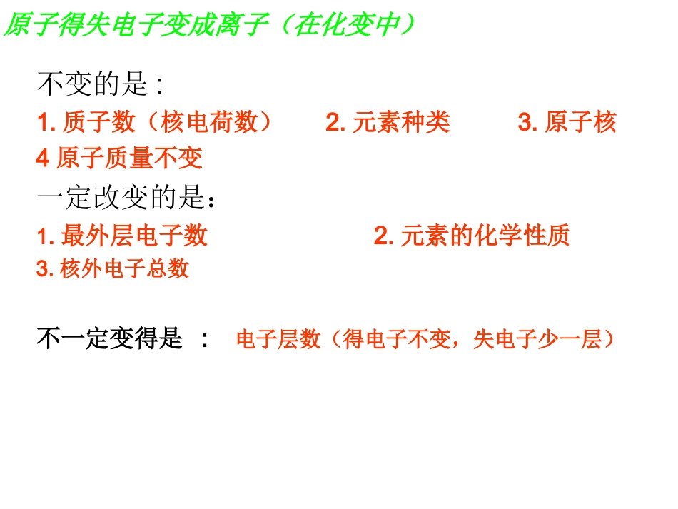 相对原子质量_第3页