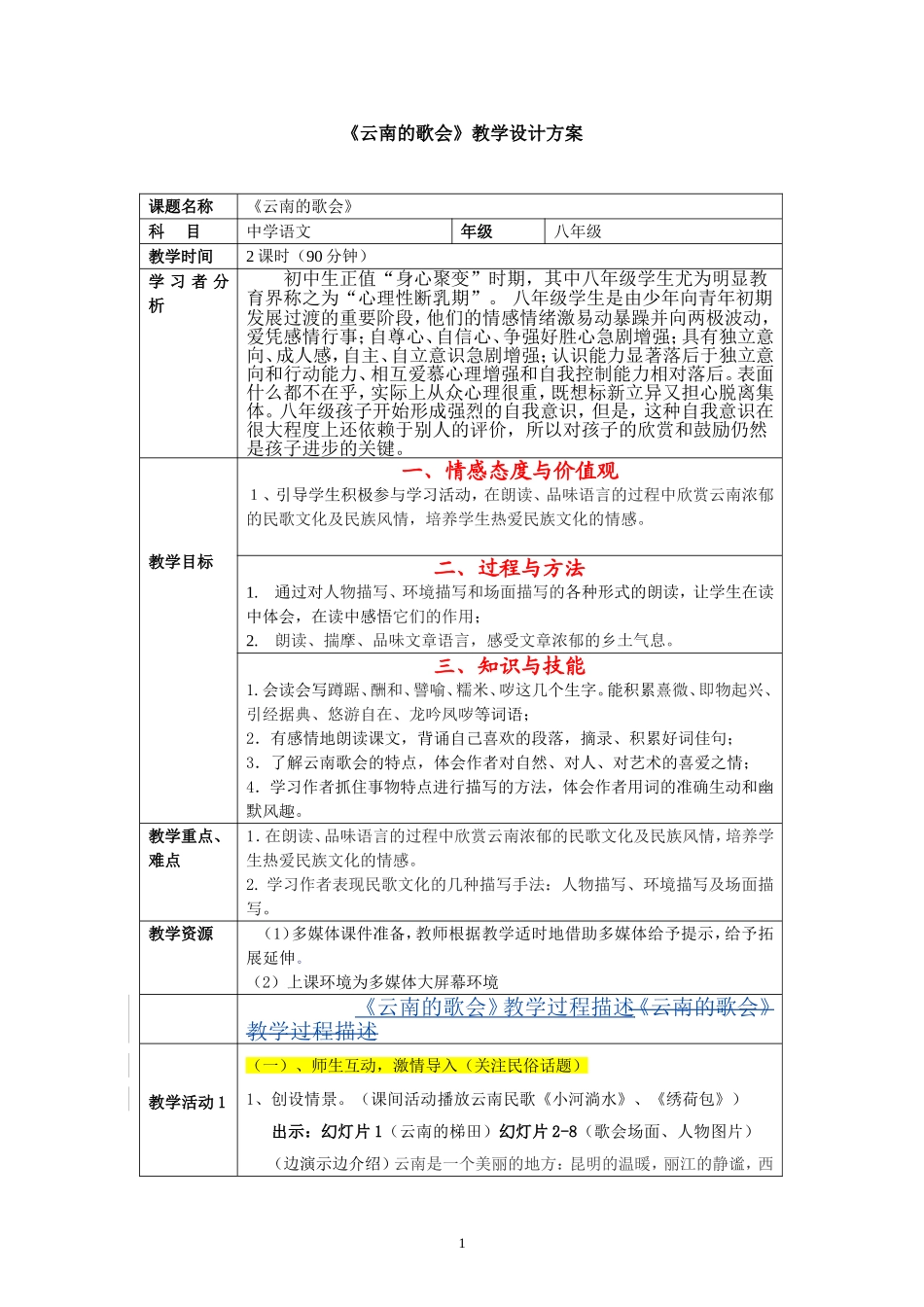 云南的歌会教案_第1页