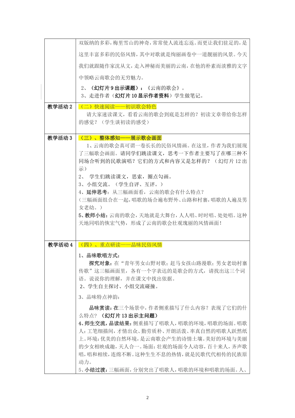 云南的歌会教案_第2页