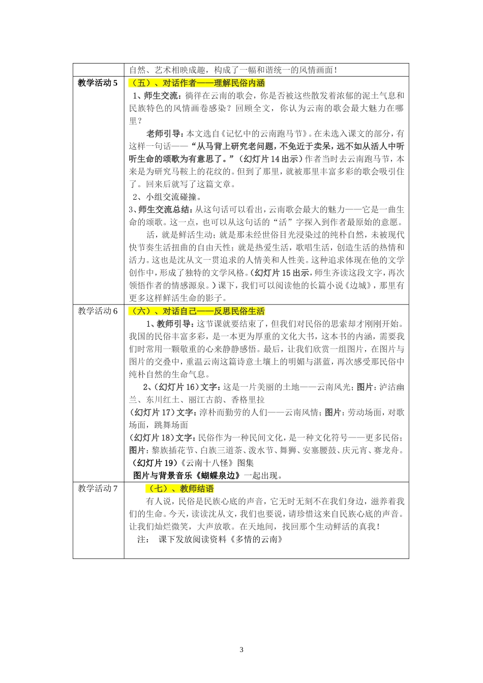 云南的歌会教案_第3页