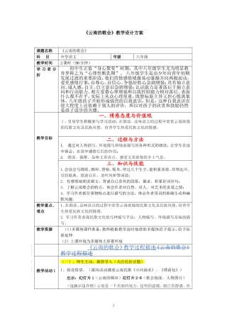 云南的歌会教案