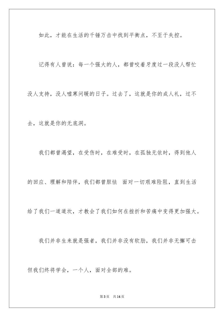 2024励志作文400字_191_第3页