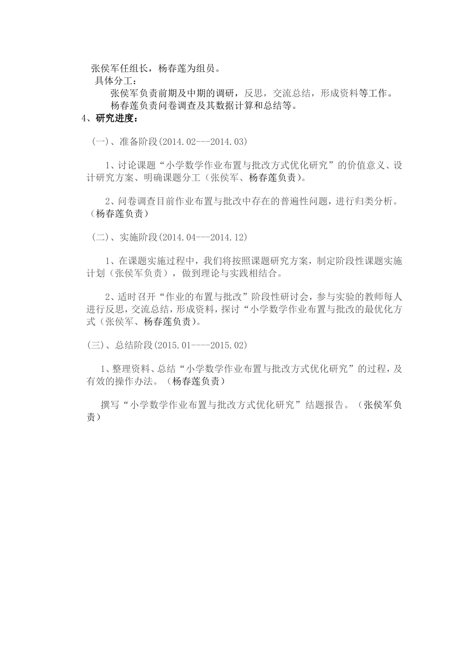 课题实施方案_第2页