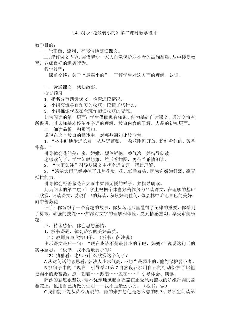 《我不是最弱小的》教学设计_第1页