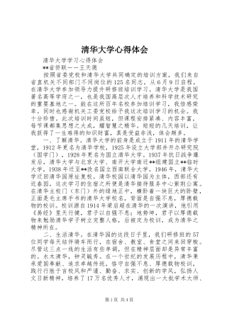清华大学心得体会