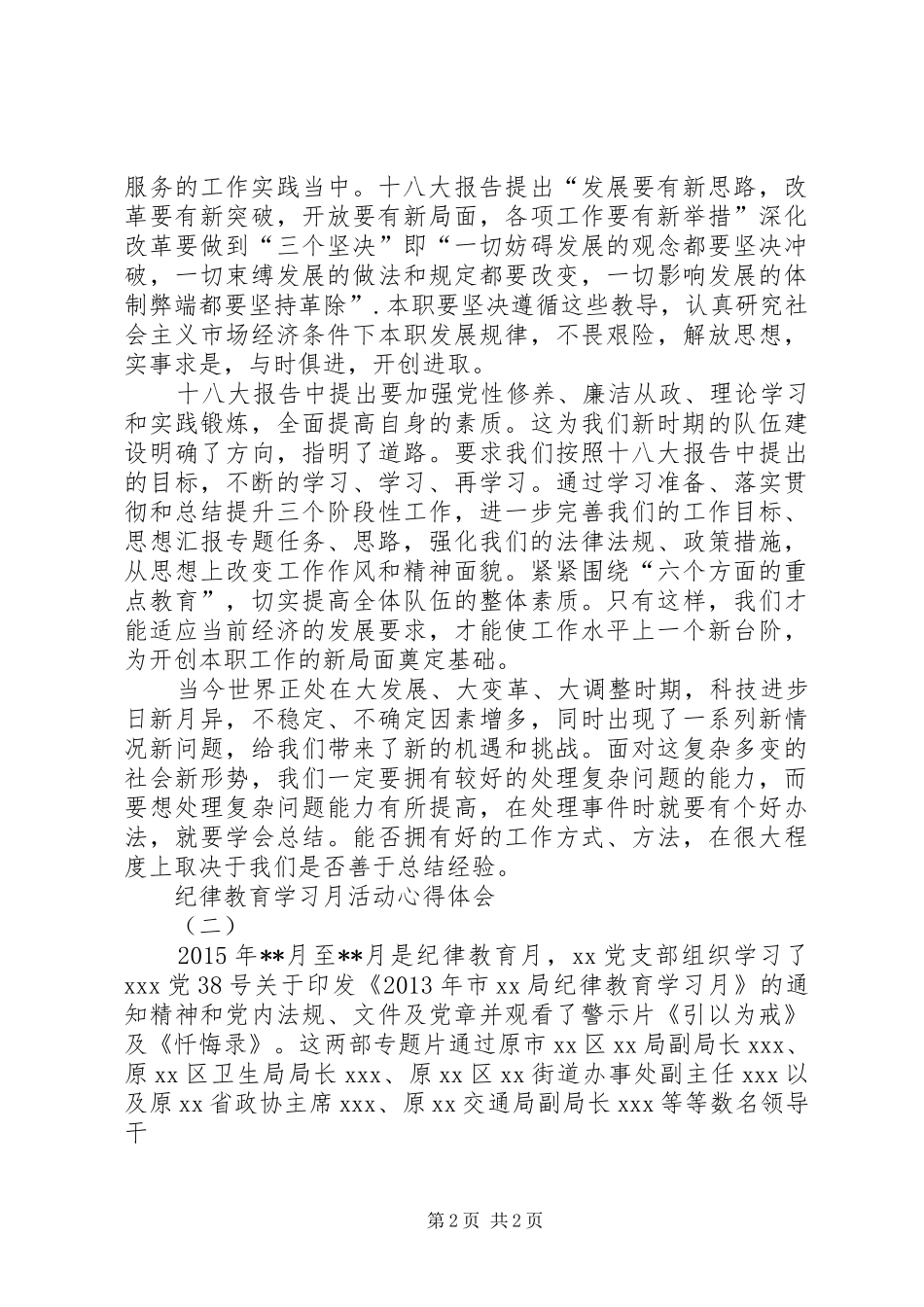 纪律教育学习月活动心得体会2篇_第2页