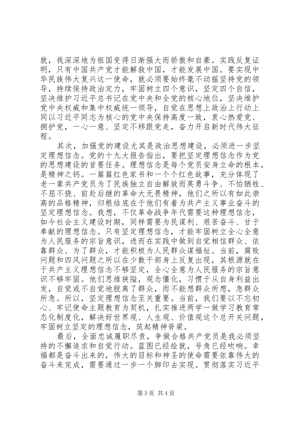 政治轮训班学员学习心得体会精选2篇_第3页