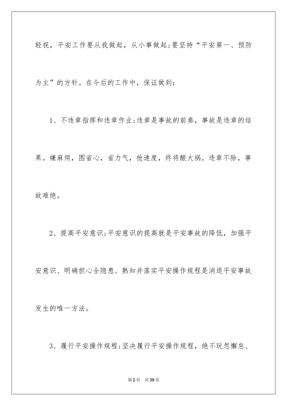 2024安全保证书_283_第2页