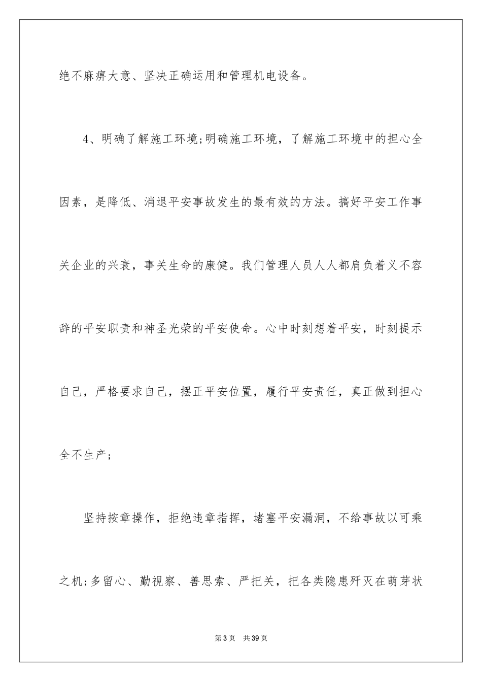 2024安全保证书_283_第3页