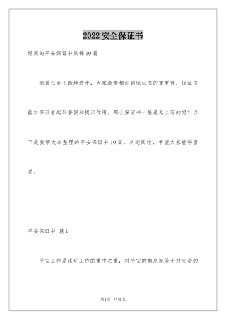 2024安全保证书_283