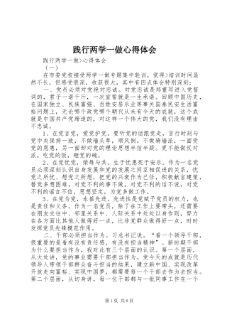 践行两学一做心得体会