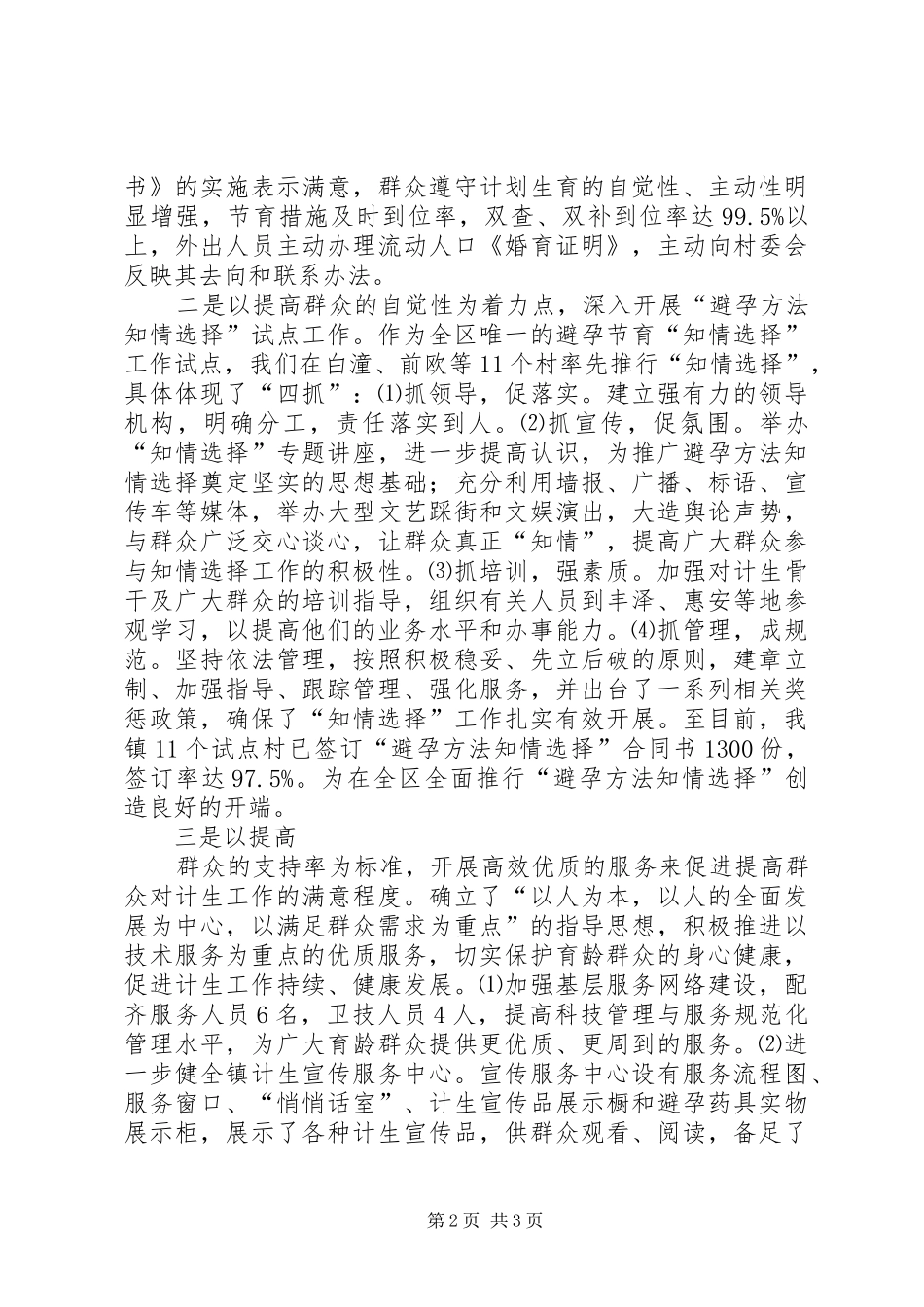 XX年乡镇计生工作体会(2)_第2页