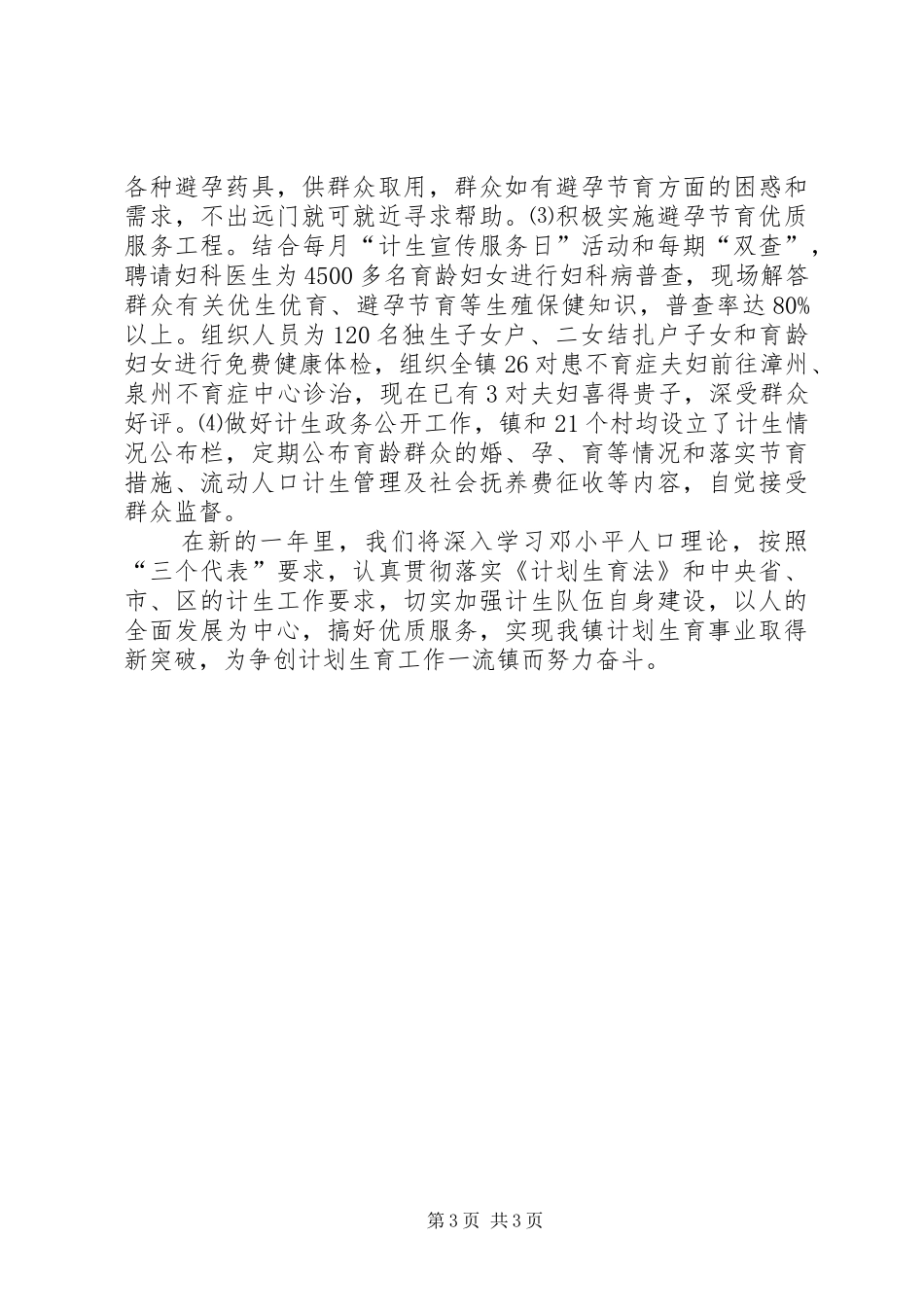 XX年乡镇计生工作体会(2)_第3页