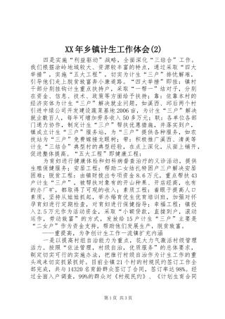 XX年乡镇计生工作体会(2)