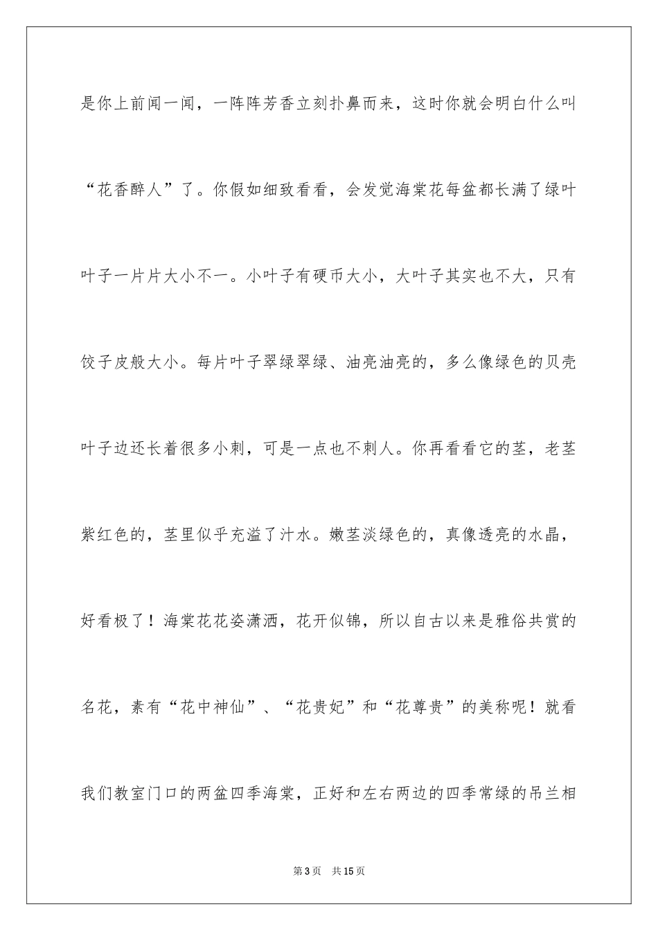 2024四季花作文_第3页
